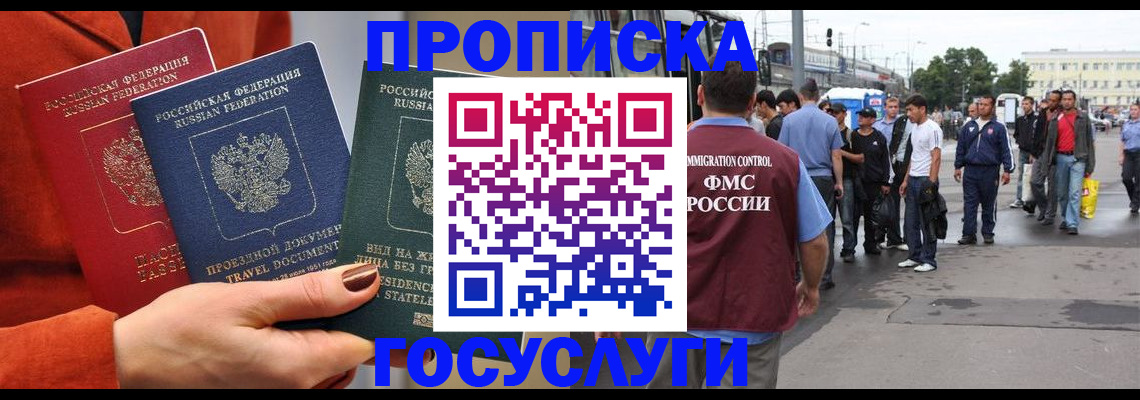 прописка в квартире в Стрежевом