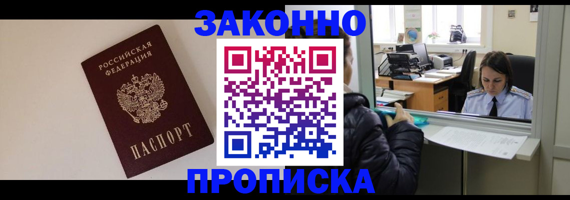 прописка иностранных граждан в Стрежевом