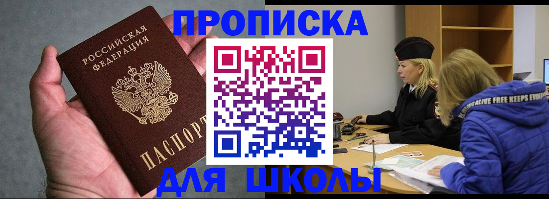 прописка в Стрежевом